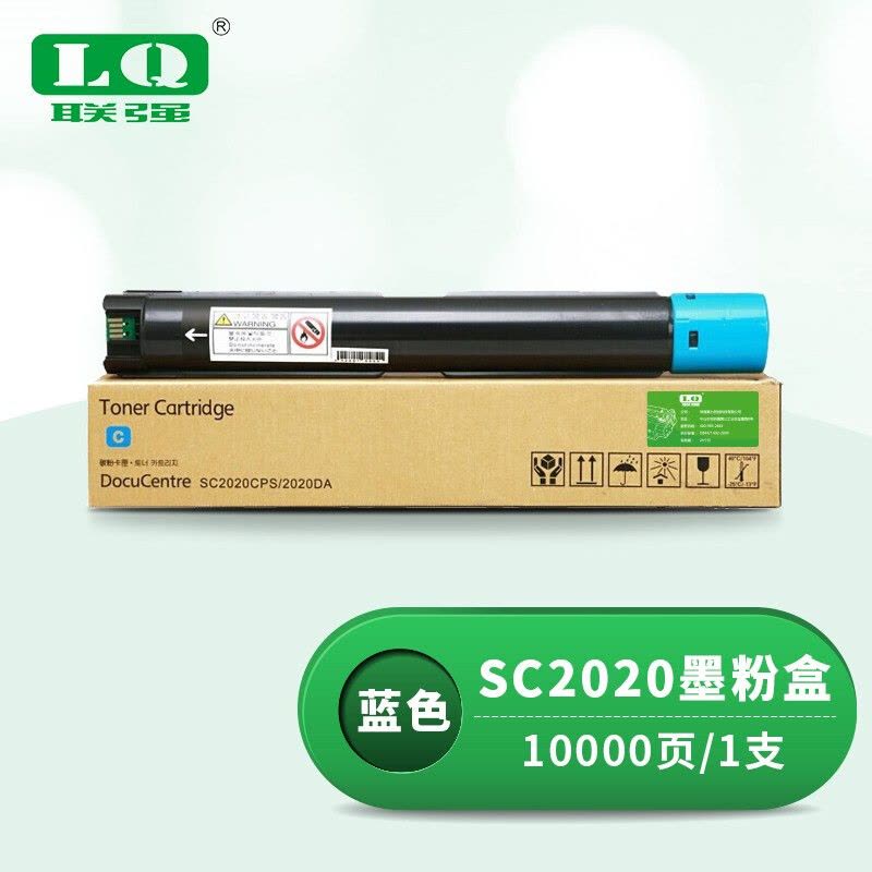 联强SC2020蓝色墨粉盒 适用富士施乐DocuCentre SC2020/2020CPS复印机碳粉图片