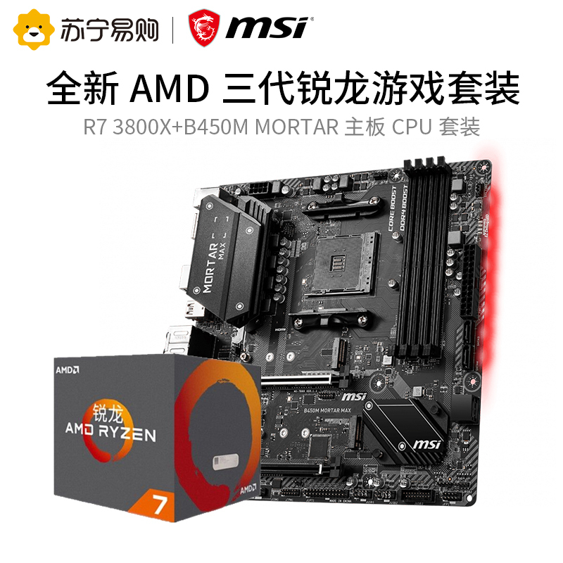 微星MSI B450M MORTAR+锐龙3代 R5 3600X