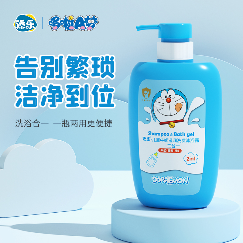 添乐儿童牛奶滋润洗发水沐浴露2合1宝宝洗浴套装