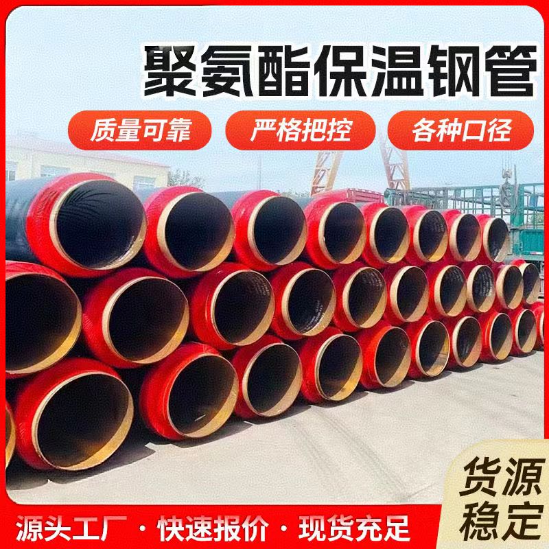 中锦科技 聚氨酯保温管 地埋式聚氨酯保温钢管DN150*50mm米高清大图