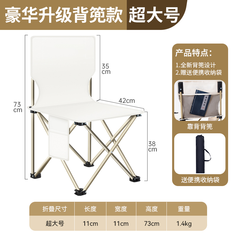 黎谷瑞 折叠椅 超大号 把高清大图