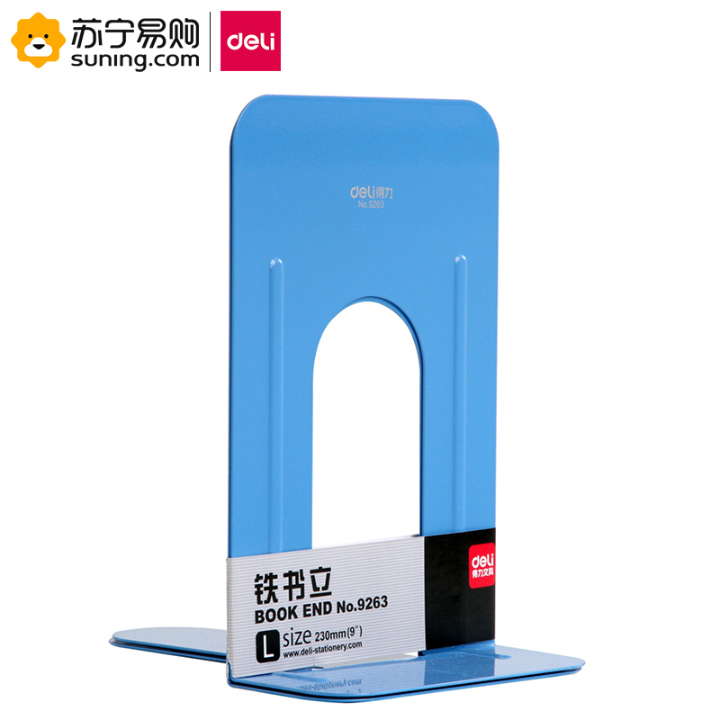 得力(deli) 9263铁书立-9
