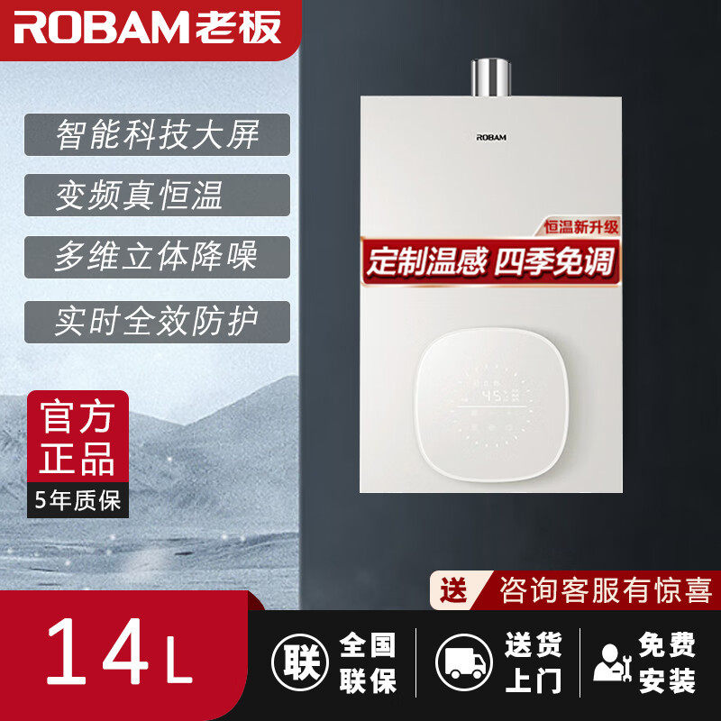 老板(ROBAM)云立方系列燃气热水器14升燃气热水器HT322A-14快速即热式智能恒温家用热水器