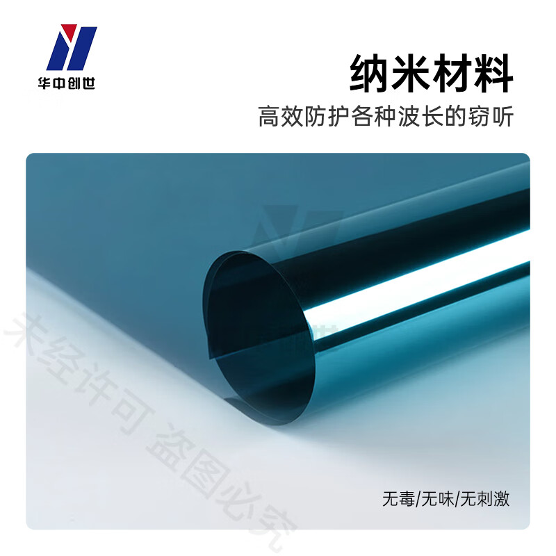 华中创世 HZ-1800 红外激光防护膜阻断膜保密防激光监听泄密遮光膜1平方米高清大图