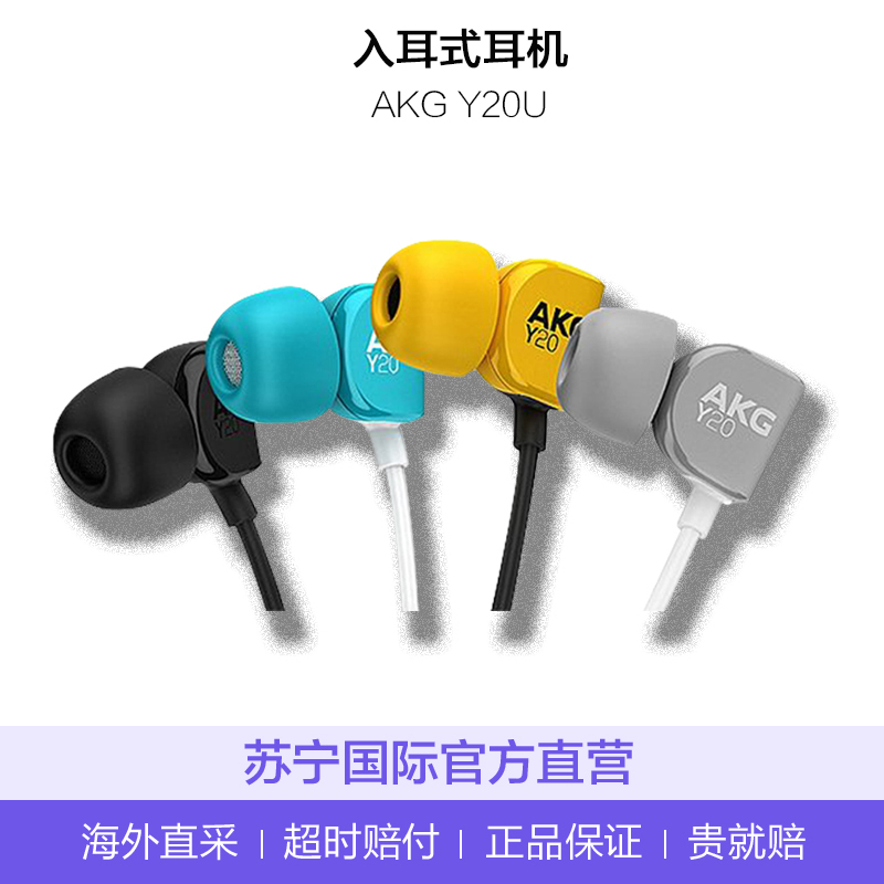 AKG Y20U 立体声入耳式有线耳机 灰色