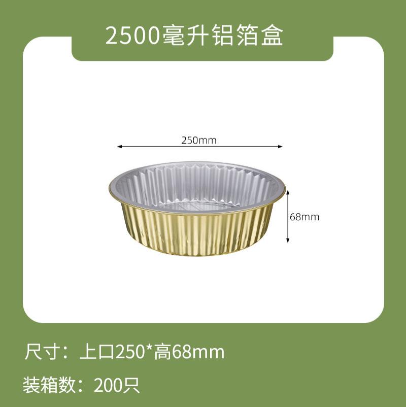 一次性打包盒金色铝箔商用餐盒外卖锡纸盒5套装-盒子+塑料盖+XC250-2500ml-盒子+塑料盖+XC250-250