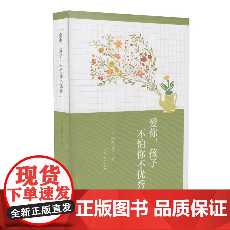 爱你,孩子 不怕你不