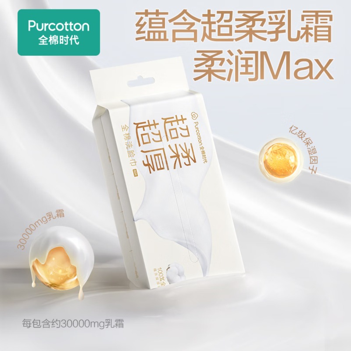 全棉时代超柔全棉洗脸巾75gsm平纹,甘油乳霜,200*200mm,60片/包*4高清大图