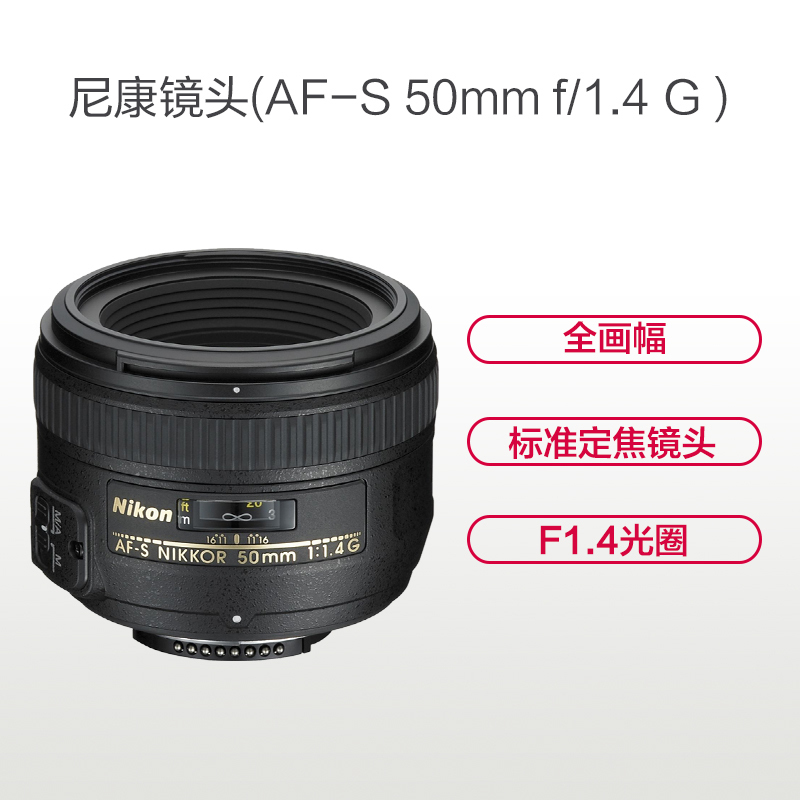 尼康镜头 AF-S 50mm f/1.4G 标准人像镜头