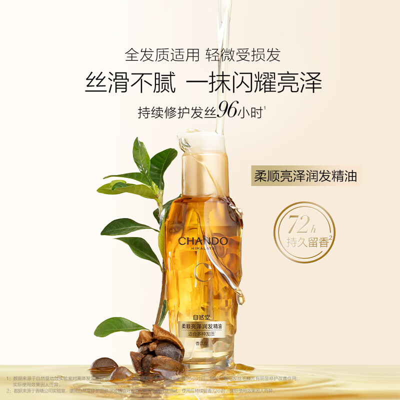 自然堂 柔顺亮泽护发精油柔顺滋养发丝 80ml/瓶高清大图