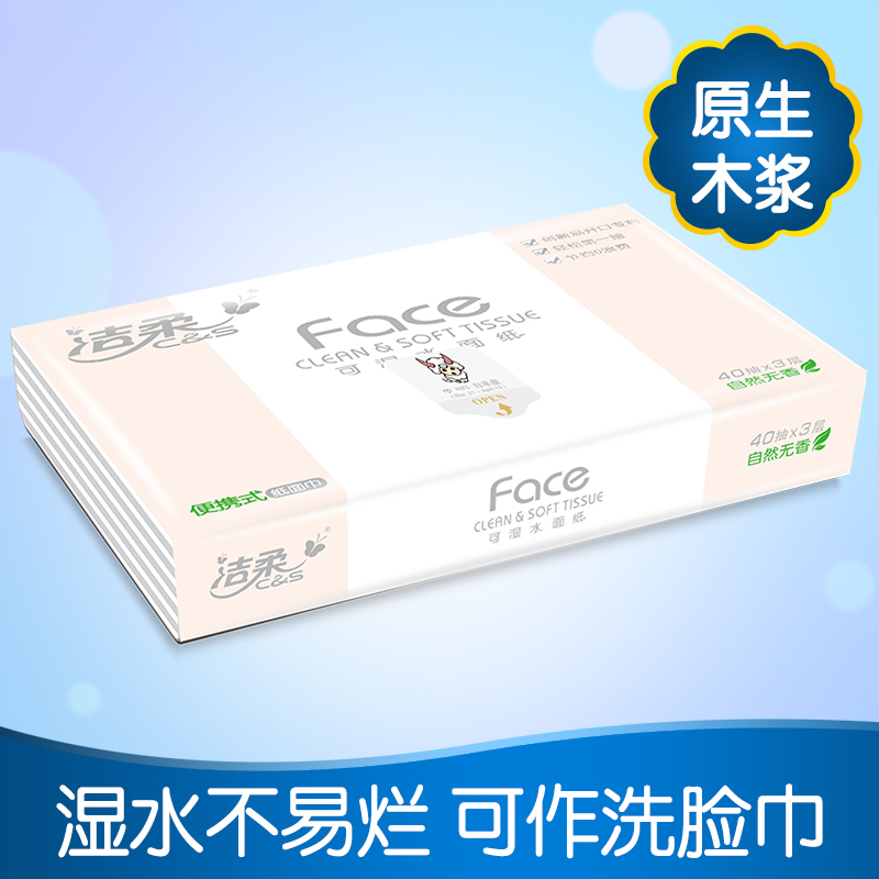 洁柔 抽纸 粉Face系列 三层40抽/1包 便携式面巾纸 原生木浆餐巾纸 随身自带擦手纸