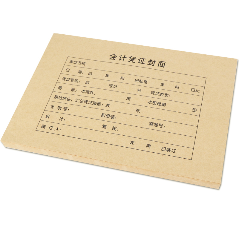 优必利 A4财务会计凭证封面封皮 横版牛皮纸卷宗封皮凭证皮文件封面 1包 1814