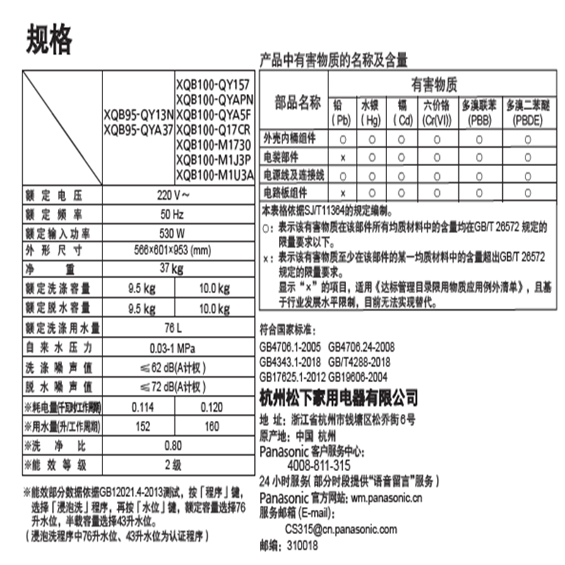 松下波轮洗衣机XQB100-QYA5F