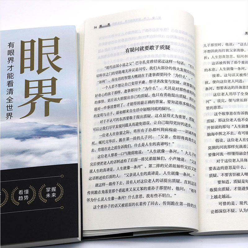[正版]抖音同款眼界书籍变通有眼界才能看清全世界人生智慧策略格局高情商励志自我实现成大事者为人处世沟通哲学职场社交高清大图