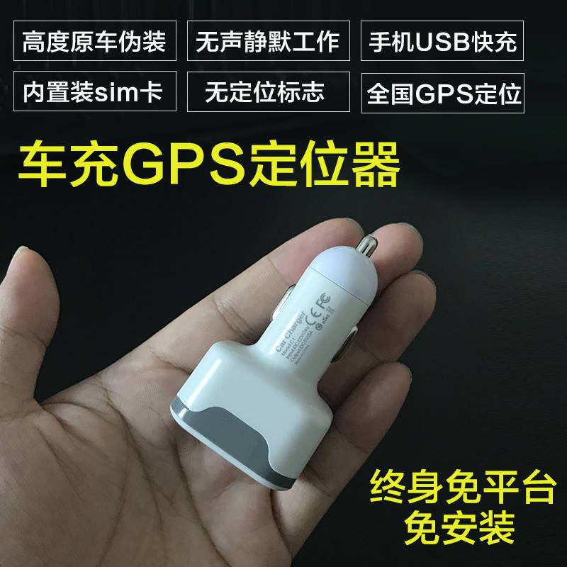 汽车USB定位跟踪器免安装免充电大货车充高伪装卓比gps追踪器卫星
