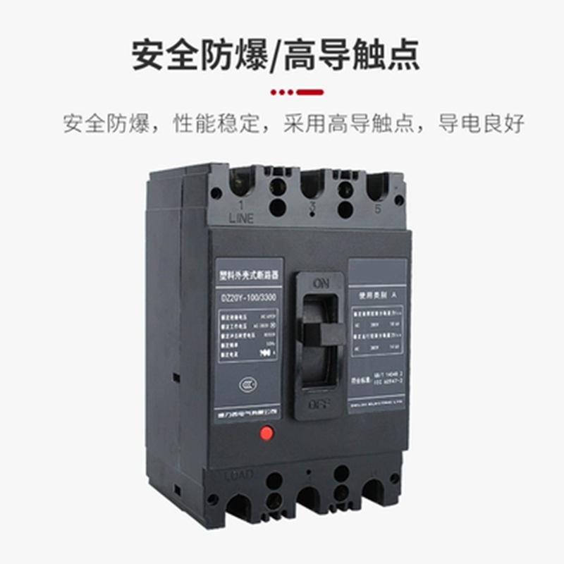 DZ20J空气开关 塑壳外壳式断路器 3P100A