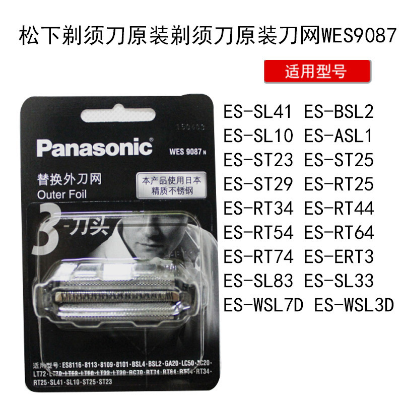 松下剃须刀刀网WES9087N适用ES-ST23/ST29/ST25/GA20/LT20/ERT3/ST3Q/FRT2