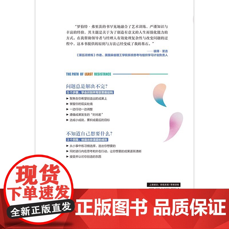 最小阻力之路 再见爱人葛夕人生书单 总是无法破局是因为没使对劲儿 跳出思维陷阱局限塑造更富有动力的心智成长励志类书籍高清大图