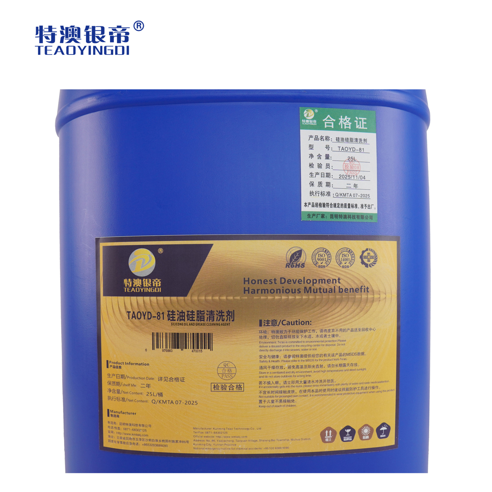 特澳银帝 硅油硅脂清洗剂TAOYD-81 25L/桶高清大图