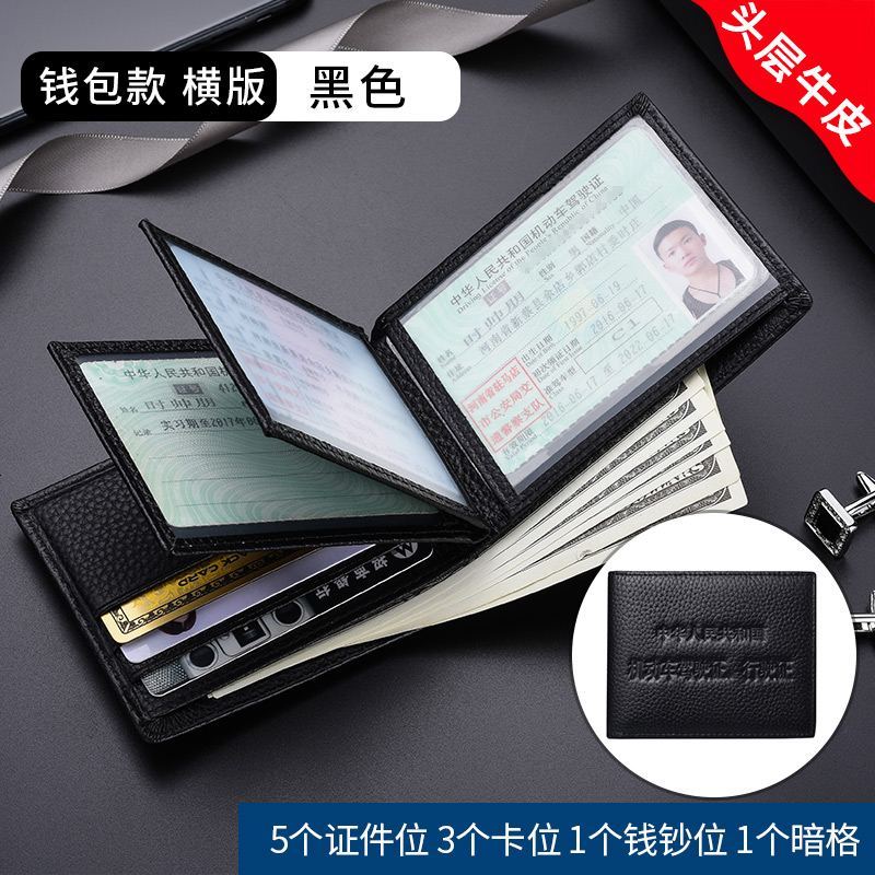 [补贴10%]真皮驾驶证皮套个性创意男士驾照本保护一体包女机动车行驶二合一 钱包款横版[头层真牛皮★送防丢钥匙扣]