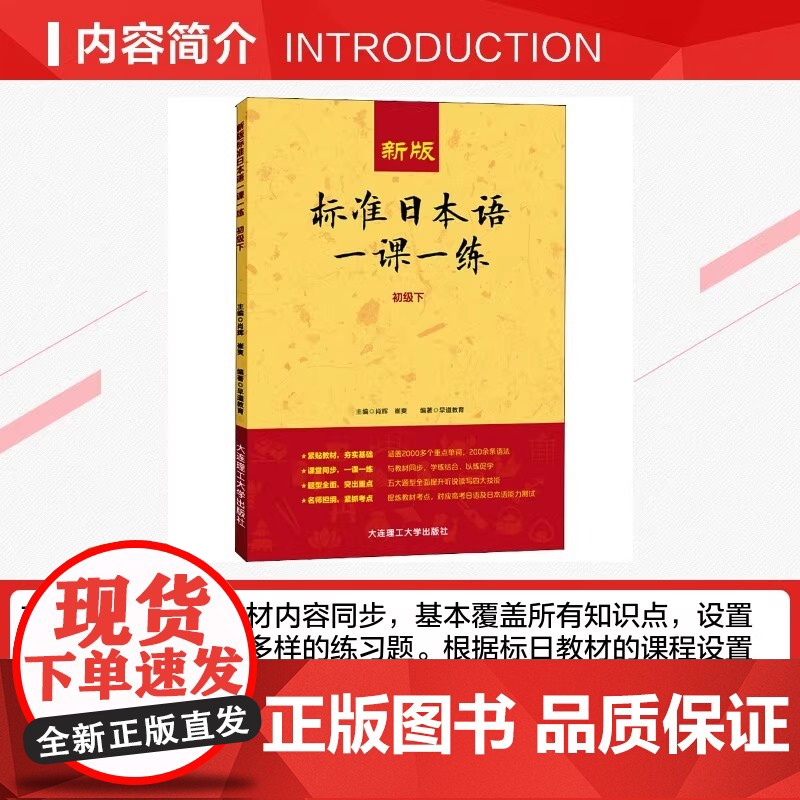 新华正版 新版标准日本语一课一练(初级下) 日语练习册标日初级上下同步练习教材配套练习册日语考试教材教辅日语基础入门自学高清大图