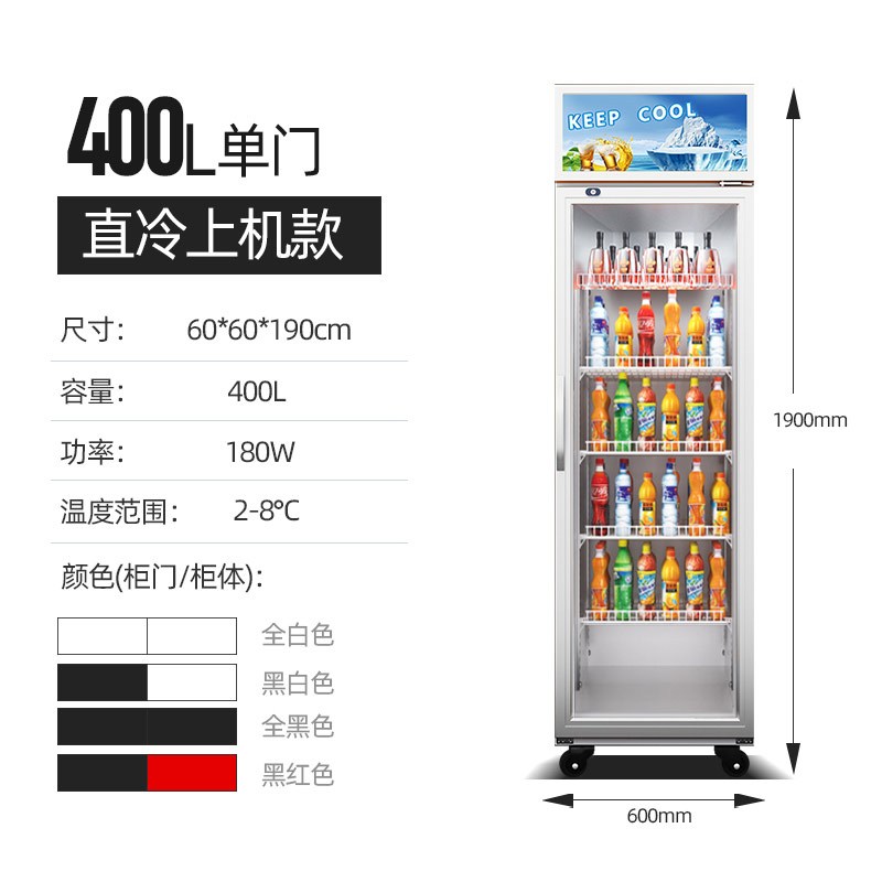 松氏冰箱商用饮料展示柜冷藏冰柜保鲜柜立式超市单门冷藏柜啤酒柜400l