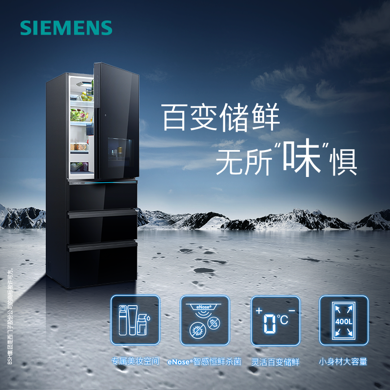 西门子(SIEMENS)智能eNose灵动储鲜多门无霜冷藏冷冻冰箱KG42FPA50C