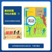 七年级上册英语试卷 人教版2021金题1+1同步练习册单元测试作业初一7年级复习辅导资料配套教材课本训练习题刷期中期末卷