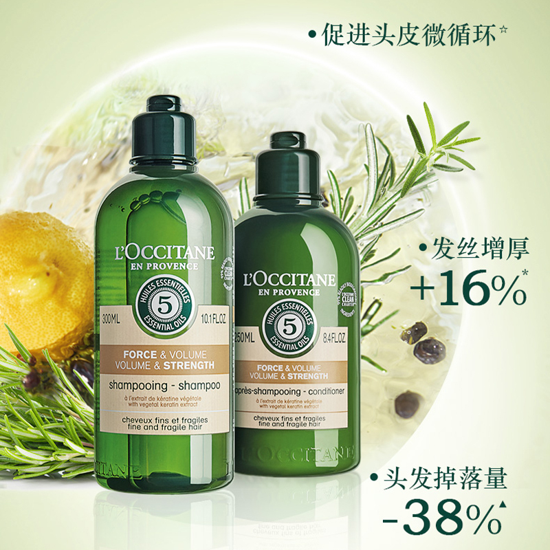 欧舒丹草本强韧丰盈洗发水500ml 欧舒丹洗发水 柔顺护色 受损发质洗发水 丰盈蓬松防毛躁