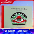 100万只猫系列 白雪公主和七个小矮人 【正版】央视网100万只猫系列 白雪公主和七个小矮人 拉开20世纪30年代绘本系