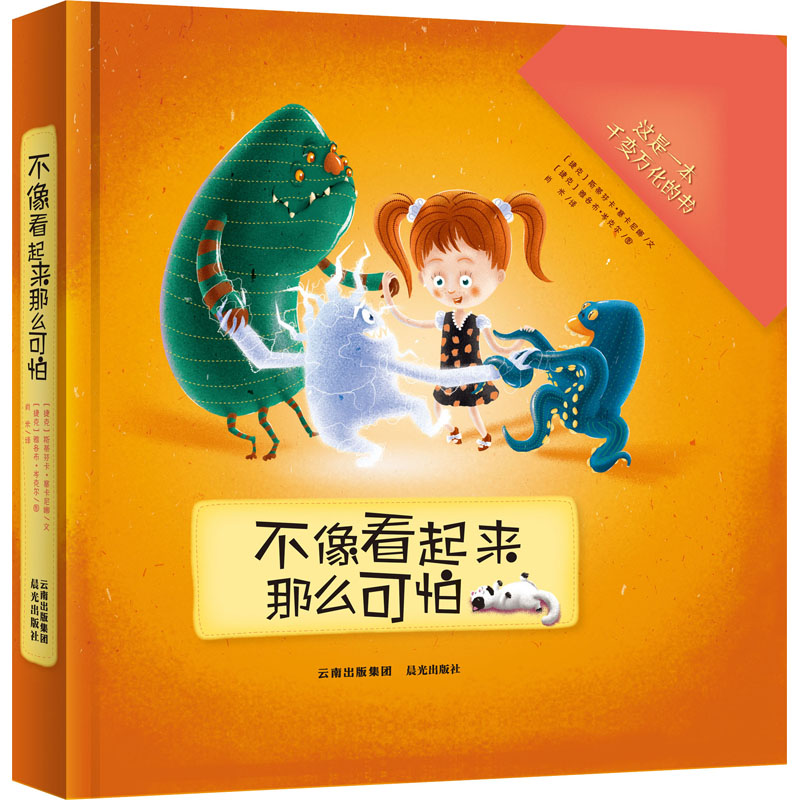 醉染图书不像看起来那么可怕9787571508036高清大图