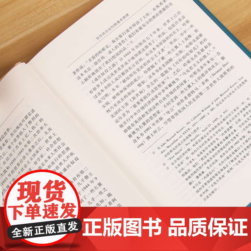 通往奴役之路 精装珍藏版 哈耶克文选作品集 王明毅冯兴元 西方现代思想丛书学术社科书冯克利古典自由主义主义理论传记正版书高清大图