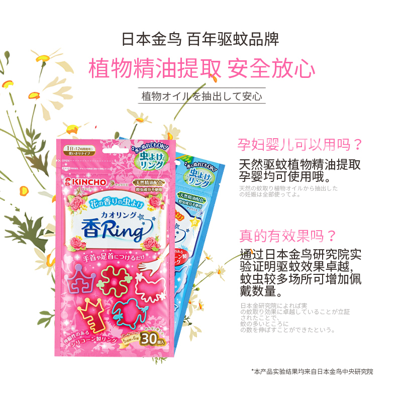 金鳥(KINCHO) 金鸟 驱虫驱蚊 防蚊手环