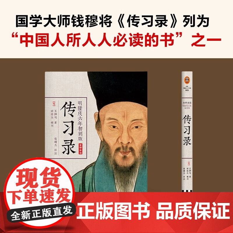 明隆庆六年初刻版 传习录 王阳明 著 哲学高清大图