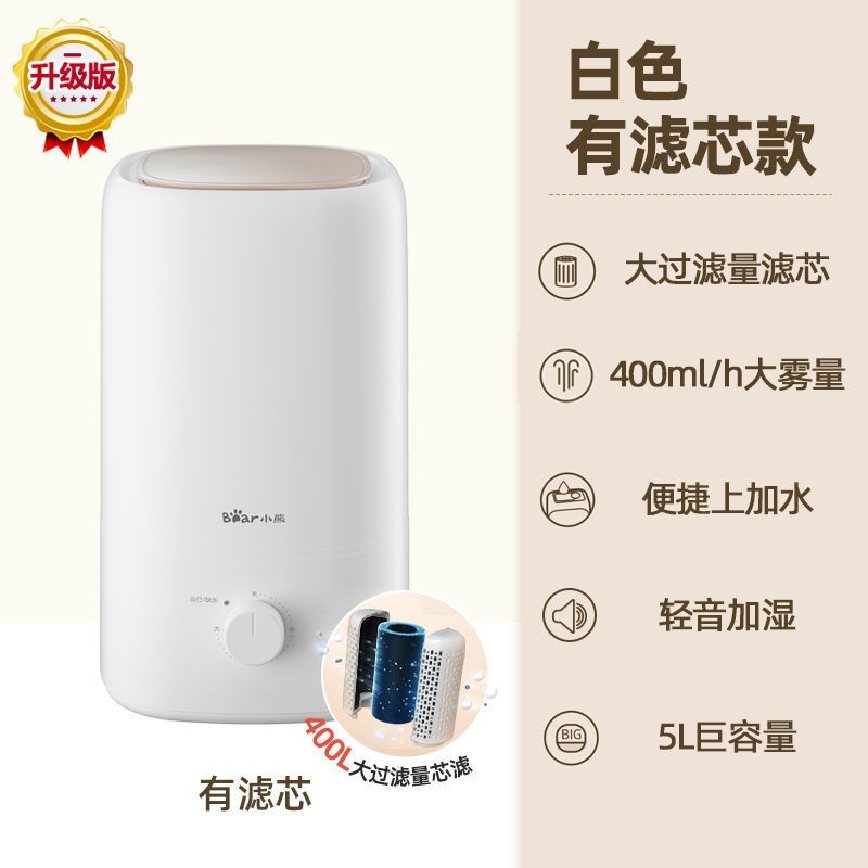 小熊 (Bear)加湿器5L家用卧室室内空气净化小型大雾量母婴 5L大容量 净化板+专利净化滤芯 白色