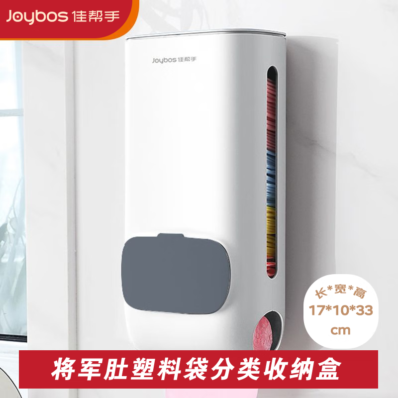 佳帮手 厨房卫生间垃圾袋塑料袋免打孔置物盒创意收纳桶 N将军肚塑料袋分类收纳盒-佳白