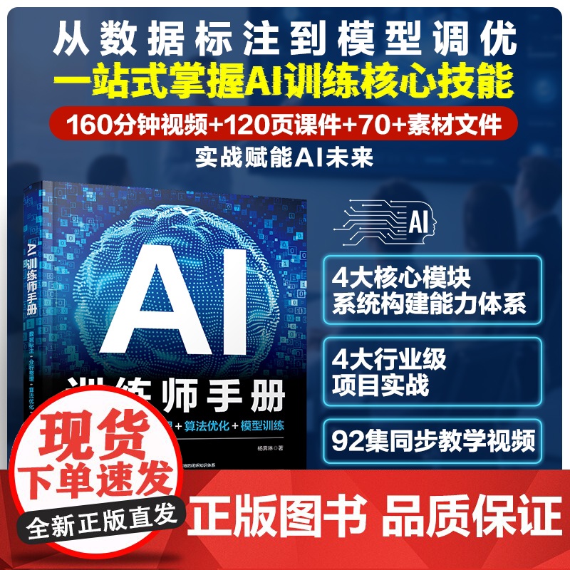 AI训练师手册 数据标注 分析整理 算法优化 模型训练 掌握AI模型训练核心技能 AI训练师核心工作内容与技能需求 人工高清大图