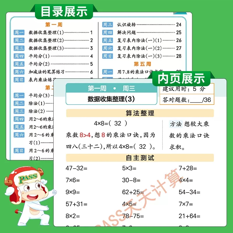 [天天计算]》北师版 六年级下 [正版]新版pass绿卡图书小学学霸天天计算一年级下册二年级上册三年级天天默写四年级五年高清大图