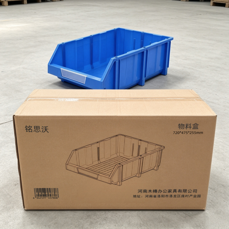 铭思沃 物料盒 720*475*255mm 个高清大图