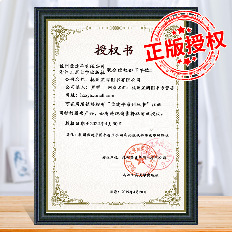 八上 科学 浙教版 八年级/初中二年级 [正版]孟建平初中单元测试卷八8年级上下册科学浙教版 初中数学基础训练高分突破同