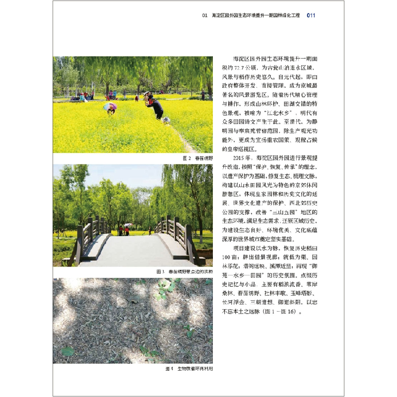 正版新书]科学技术奖(园林工程子奖项)金奖项目集《筑苑》理事高清大图