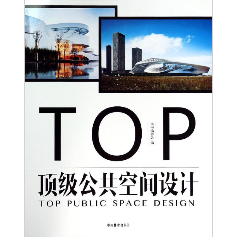 【M】顶级公共空间设计-9787503875588