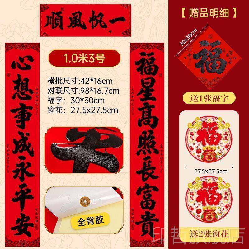 2026新款植绒黑金粉春联自粘带背胶春节书法对联过年家用小大门对-1.2米吉祥如意福星到富贵平安好运来一帆风顺