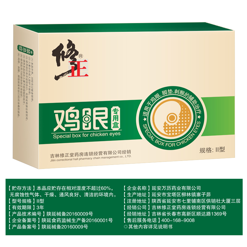 修正鸡眼膏鸡眼贴脚趾疣瘊子去除手部足部根脚鸡眼药鸡尤平肉刺贴