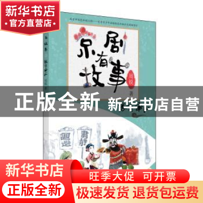 正版 张飞审瓜 周锐 朝华出版社 9787505445154 书籍