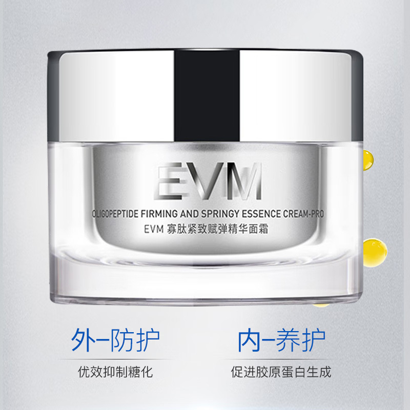 evm面霜抵御松垮肌寡肽多效驻颜紧致精华面霜50g