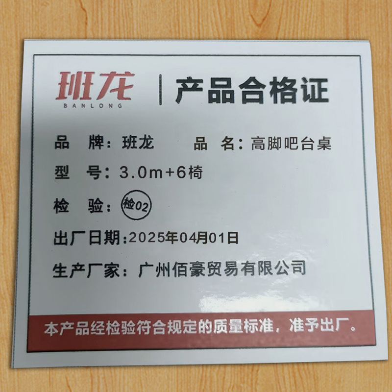 班龙高脚吧台桌3.0m+6椅套高清大图