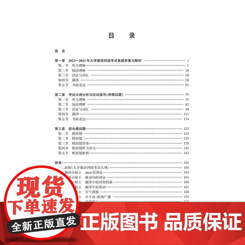 大学德语四级应试全攻略(根据2022年新考纲编写) 2022-23年真题分析讲解 四级备考 同济大学出版社高清大图