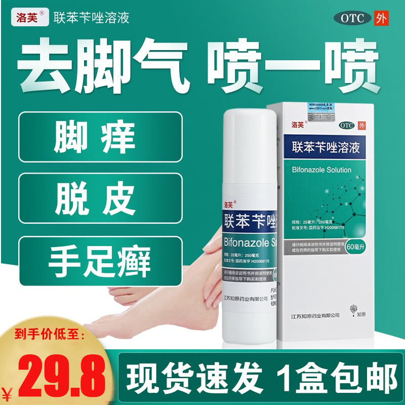 治脚气喷剂