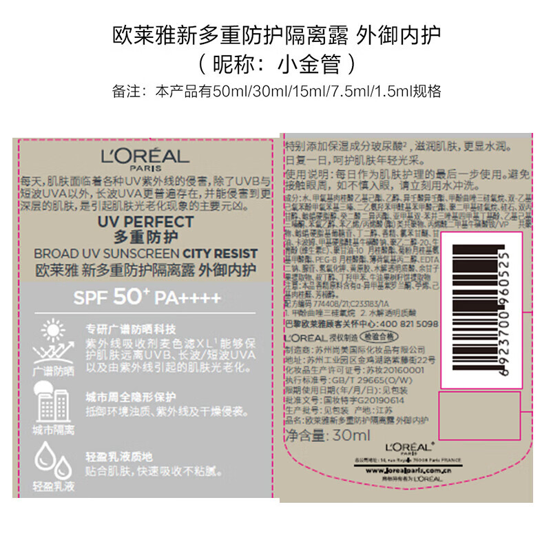欧莱雅小金管SPF50防晒霜30ml高清大图